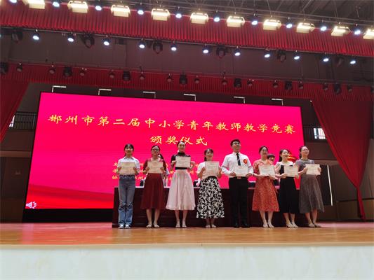 我县青年教师在市教学竞赛中满载而归