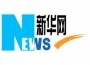 【新华网】临武：入驻“六个一”，开启振兴幕
