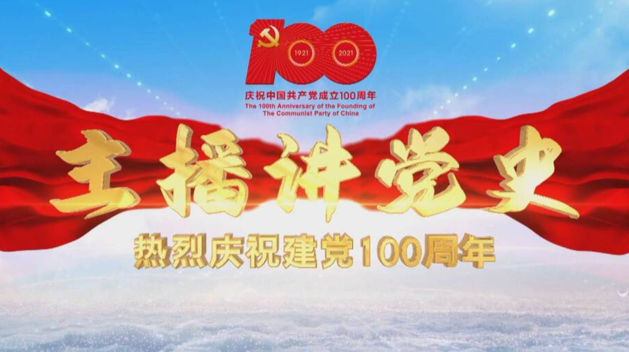 主播讲党史｜湘南起义之临、蓝、嘉、三县暴动总指挥——贺辉廷