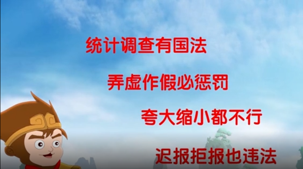 《中华人民共和国统计法》