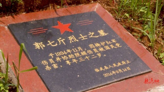 【新湖南】郴州临武：红色记忆｜村民掩护红军英勇就义