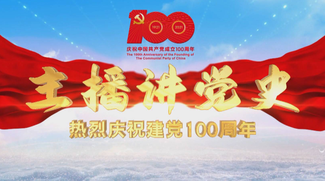 主播讲党史｜红军长征路上的临武故事