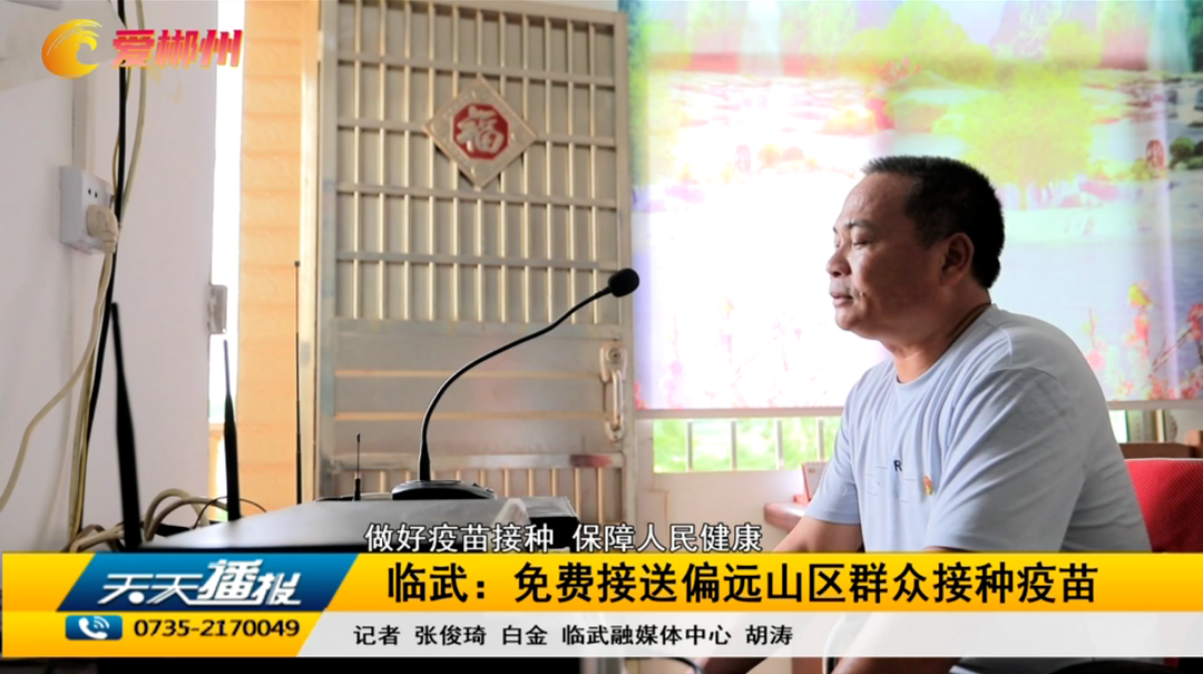 【天天播报】做好疫苗接种 保障人民健康 临武：免费接送偏远山区群众接种疫苗