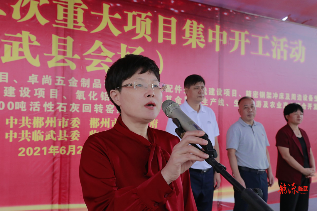郴州临武:8个重大项目集中开工 总投资19.99亿元 - 县域要闻 - 新湖南