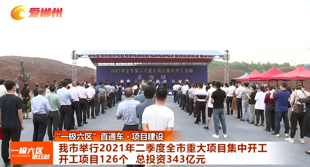 “一极六区”进行时(2021.06.24)