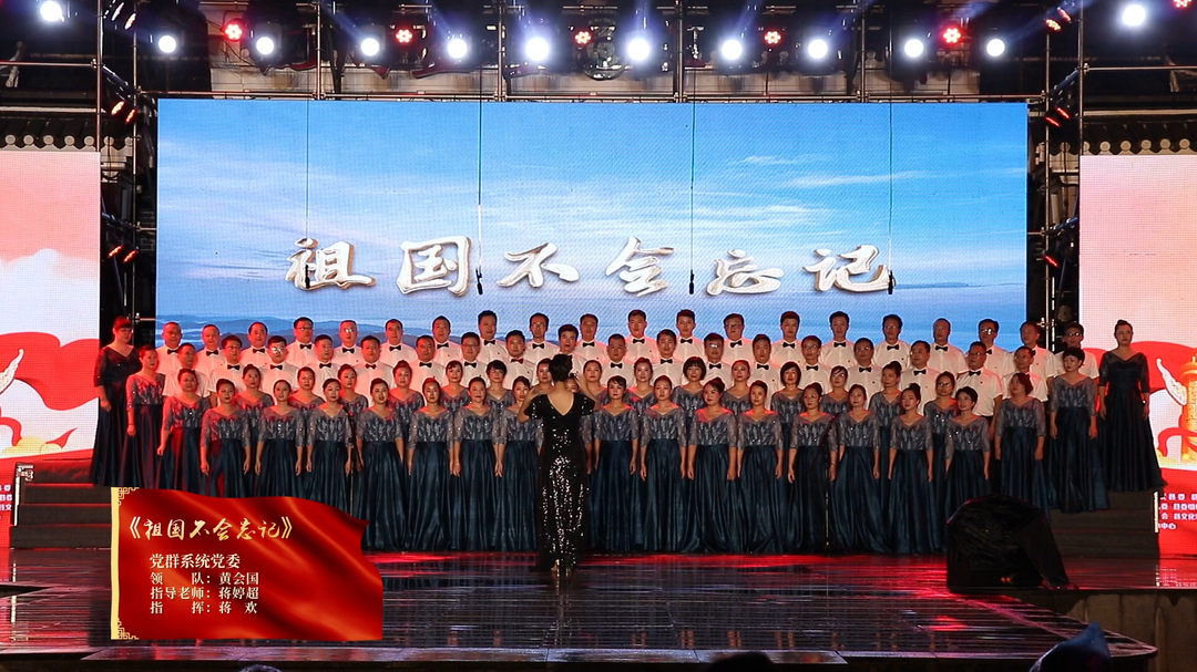 【精彩视频】临武县“百年伟业·红心向党”合唱比赛：党群系统党委代表队