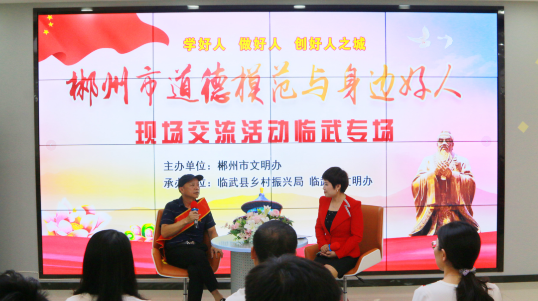 郴州市道德模范与身边好人现场交流活动走进县乡村振兴局
