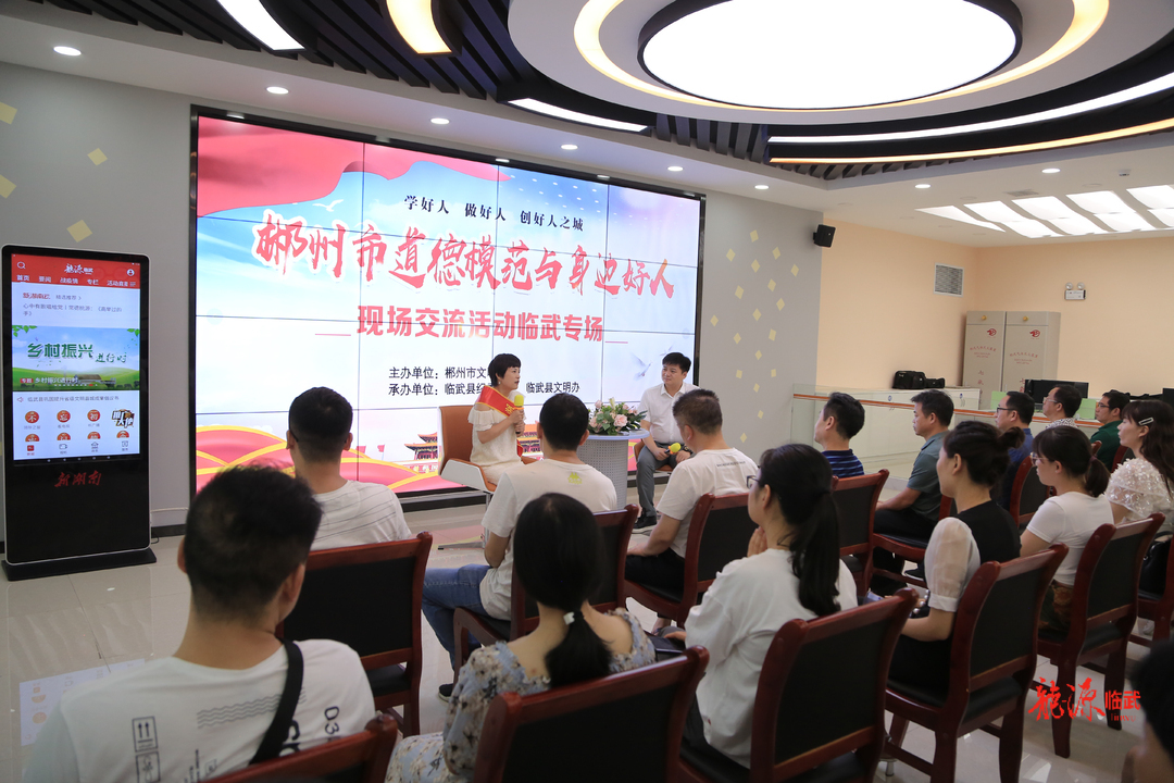 郴州市道德模范与身边好人现场交流活动走进县纪委监委