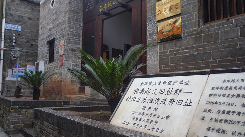 湖南为什么这样红丨“福城”郴州：红色血脉铸就鲜亮底色