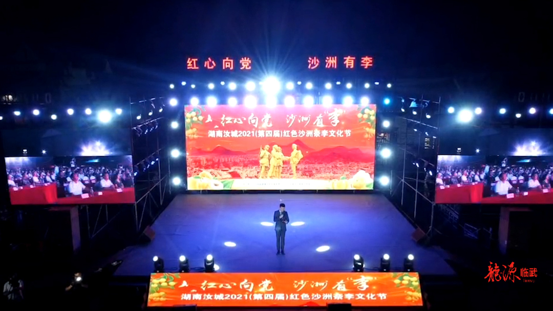汝城举办柰李文化旅游节 助力果农增收