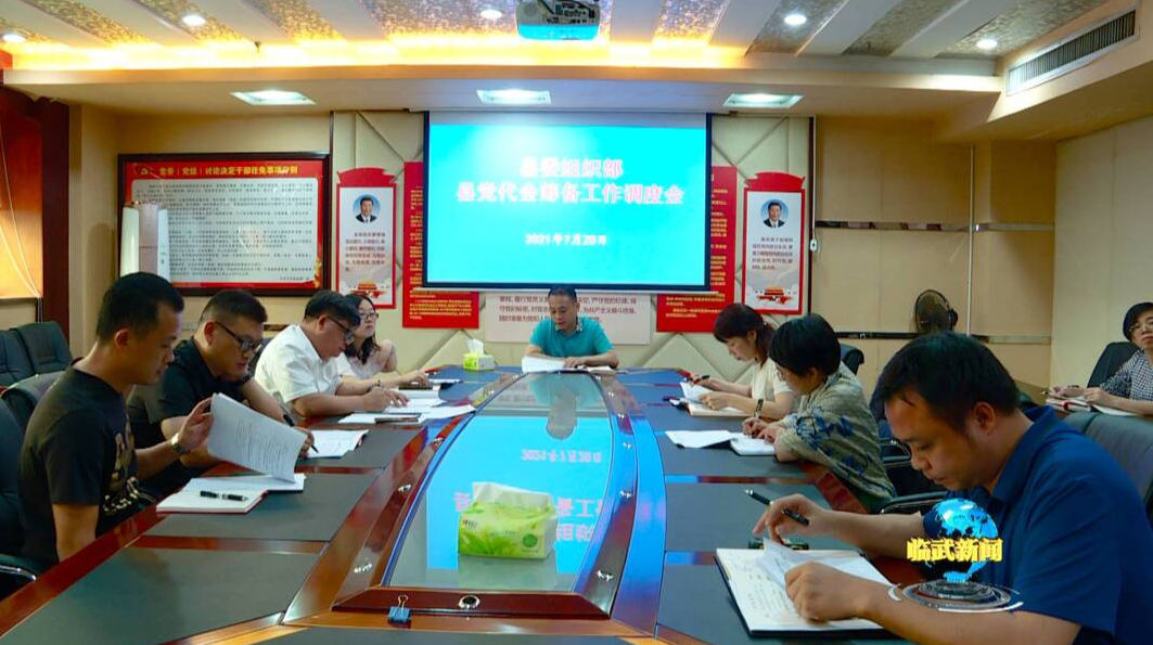 喜迎党代会｜我县积极筹备第十三次党代会工作