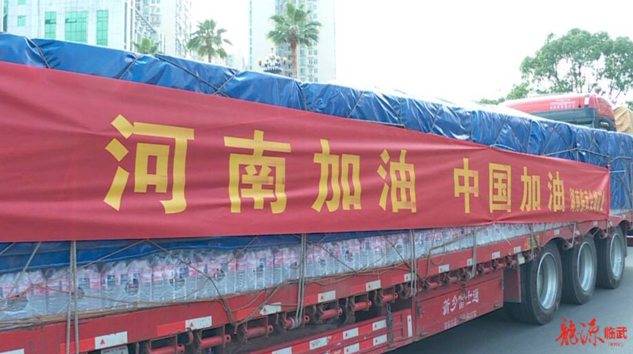 爱心企业捐赠40余万元应急物资驰援河南