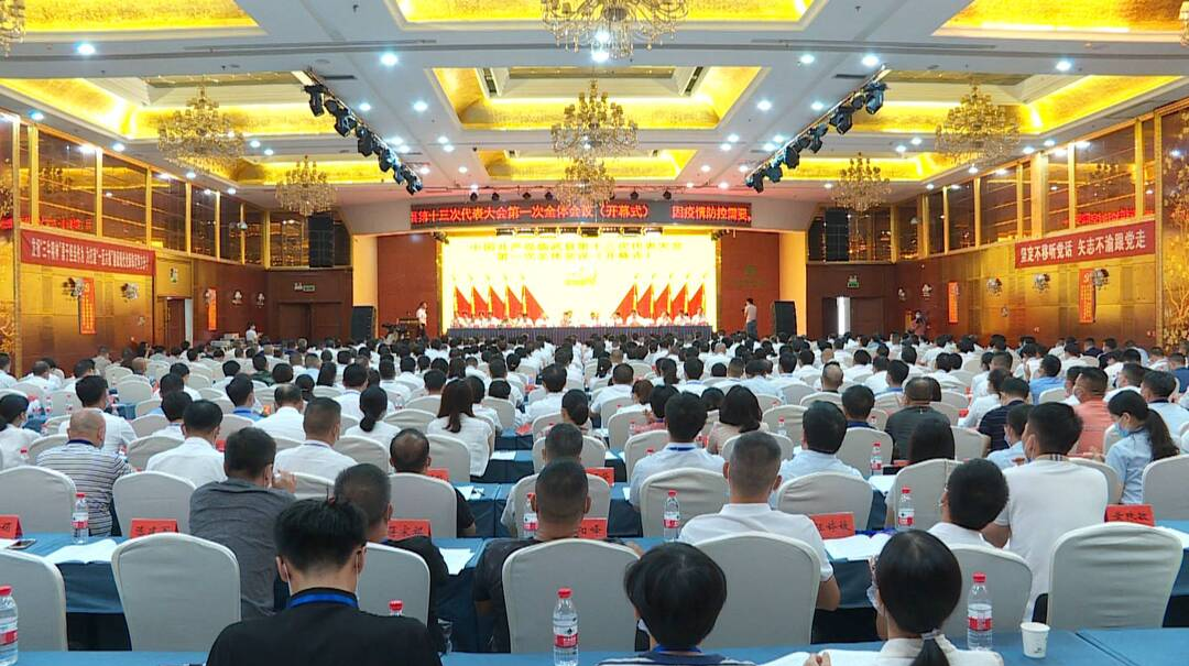 中国共产党临武县第十三次代表大会开幕