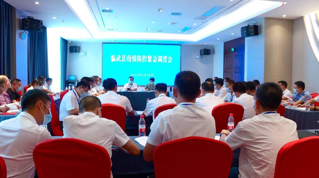 我县紧急调度疫情防控工作