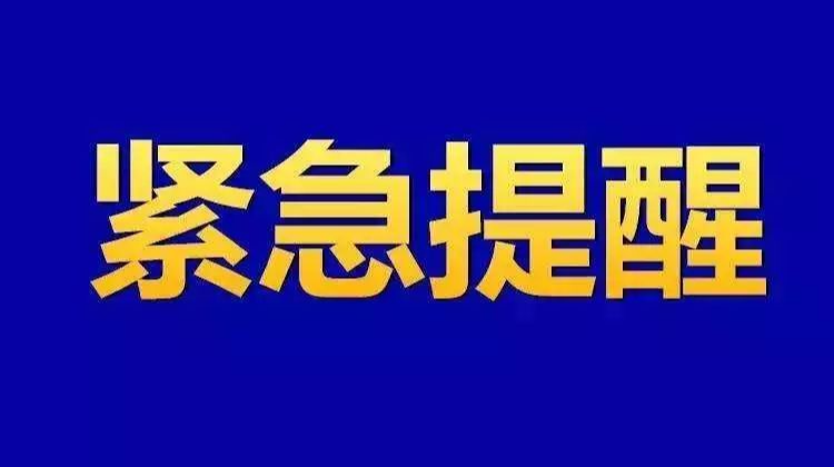 @临武人  县疾控中心再发紧急提醒！