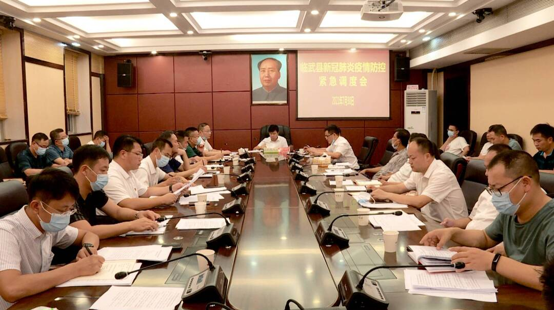 我县召开新冠肺炎疫情防控紧急调度会