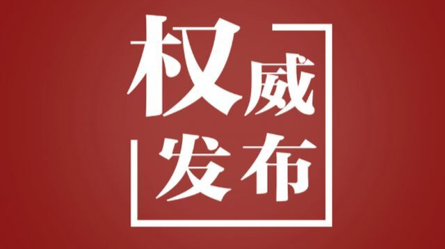 临武县委新冠肺炎疫情防控指挥部公告