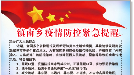 镇南乡：群防群控！织密织牢疫情防控网