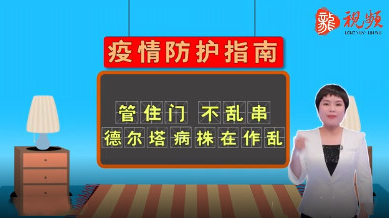 疫情防护小知识，一秒get!