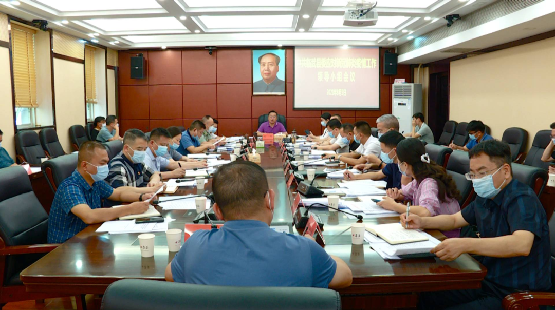 众志成城 防控疫情｜县委应对新冠肺炎疫情工作领导小组会议召开