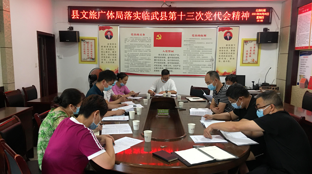 县文旅广体局学习贯彻县第十三次党代会精神