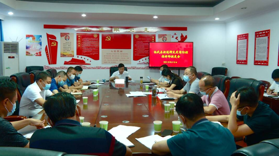 众志成城 防控疫情|我县召开新冠肺炎疫情防控工作调度会