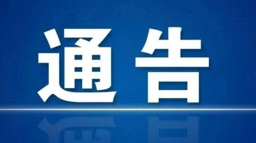 13条！郴州市发布疫情防控最新通告