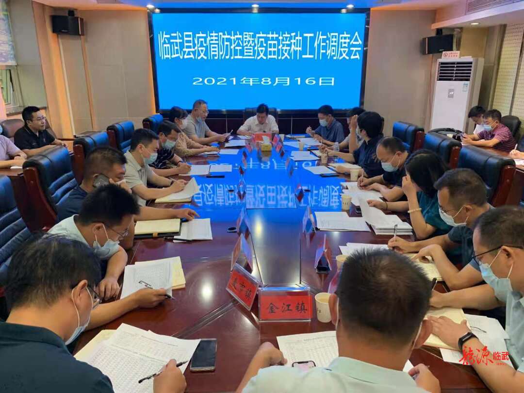 我县就疫情防控暨疫苗接种工作再调度