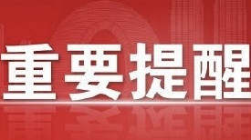 刚刚，郴州疾控发布紧急提醒