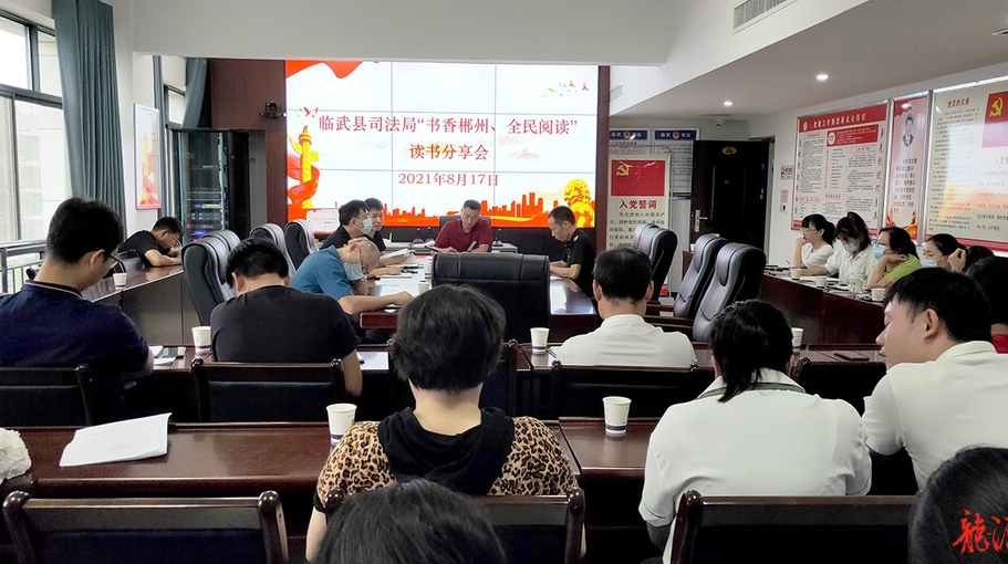 县司法局：“书香郴州 全民阅读”读书分享活动