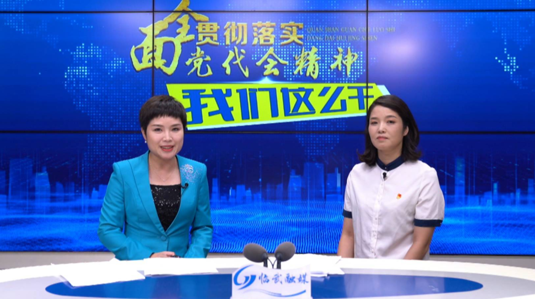 【全面贯彻落实党代会精神 我们这么干！】汾市镇：打好“红”“绿”双色牌   锻造发展金名片