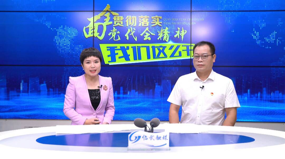 节目预告：《全面贯彻落实党代会精神 我们这么干！》第五期聚焦香花镇