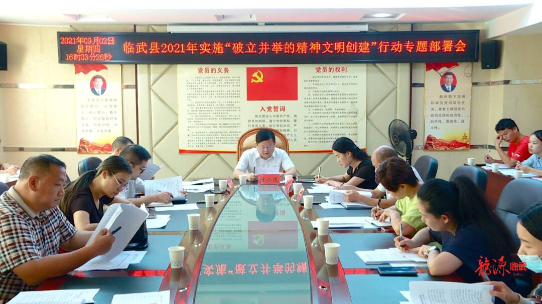 发扬“三牛”精神 打造“一区六极”|“破立并举的精神文明创建”行动专案组专题部署会召开