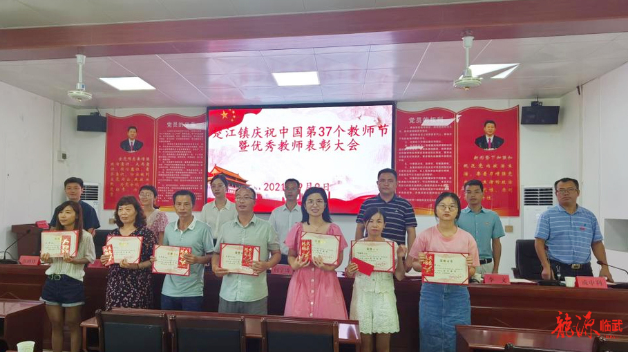 楚江镇表彰33名优秀教师