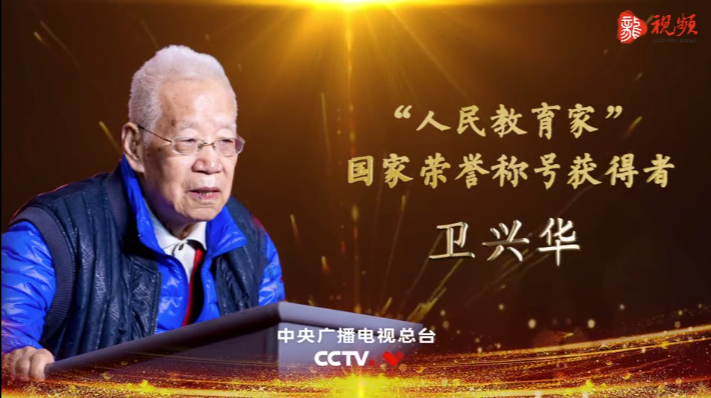 教师节主题感人瞬间丨时代楷模 卫兴华