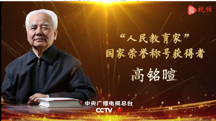 教师节主题感人瞬间丨时代楷模-高铭暄
