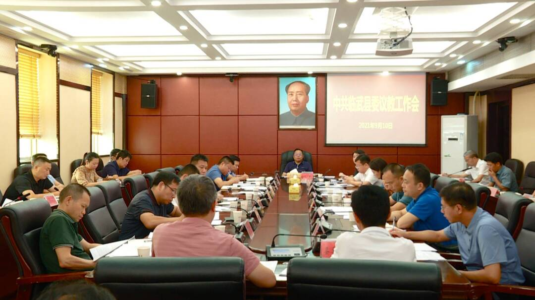 县委议教工作会议召开