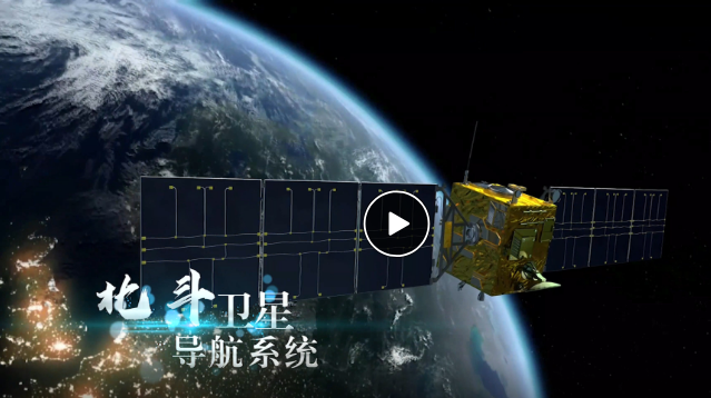 “湘”望星空①｜不止于导航，解锁北斗“七十二绝技”