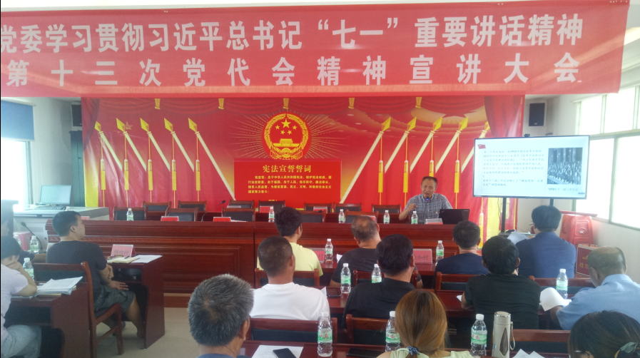 镇南乡学习贯彻习近平总书记“七一”重要讲话精神暨县第十三次党代会精神