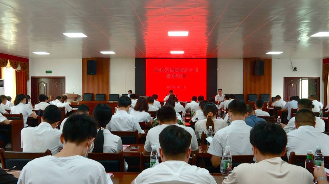 132名纪检监察干部集中“充电”