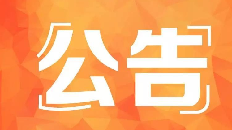 临武县人民法院2021年关于公布失信被执行人名单信息的公告（第十五期）