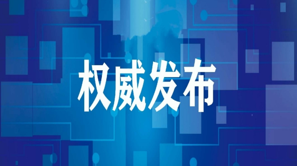 严明作风纪律要求！郴州发布中秋、国庆期间“十二不准”