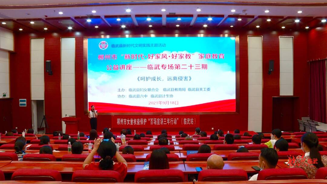 第二十三期“新时代、好家风、好家教”家庭教育公益讲座