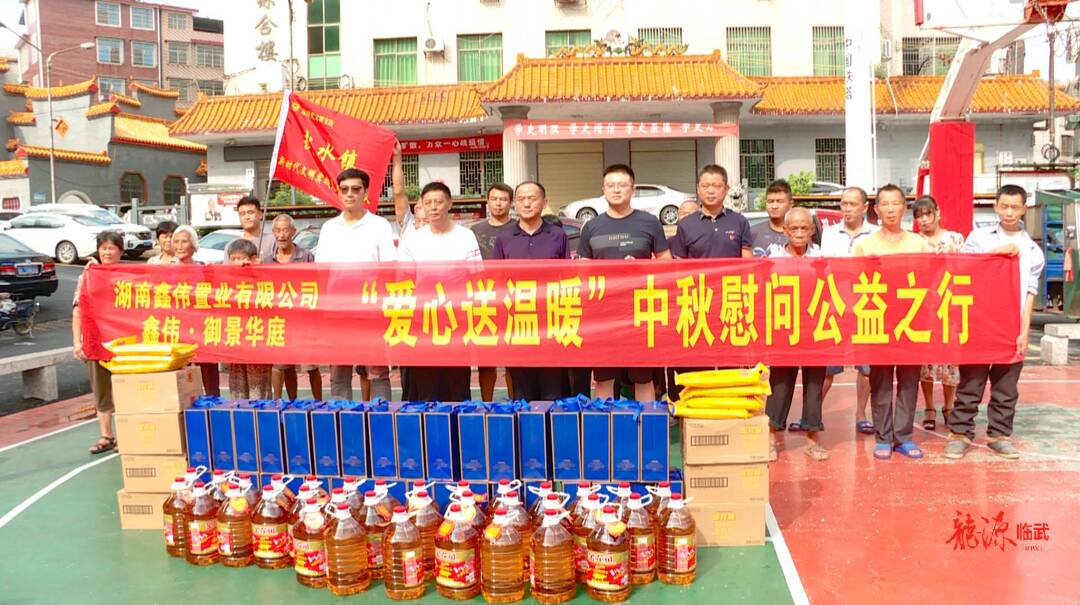 我们的节日·中秋｜武水：“情暖中秋节”慰问活动