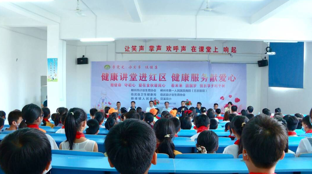 市计生协到我县开展“健康讲堂进红区 健康服务献爱心”活动