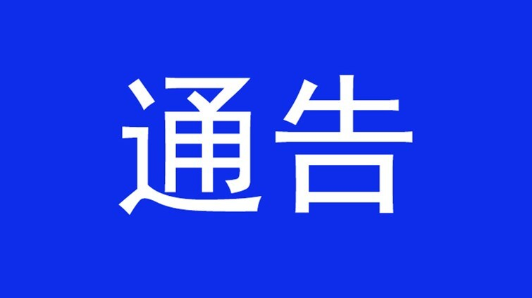 临武县开通未成年人网络环境专项举报通道