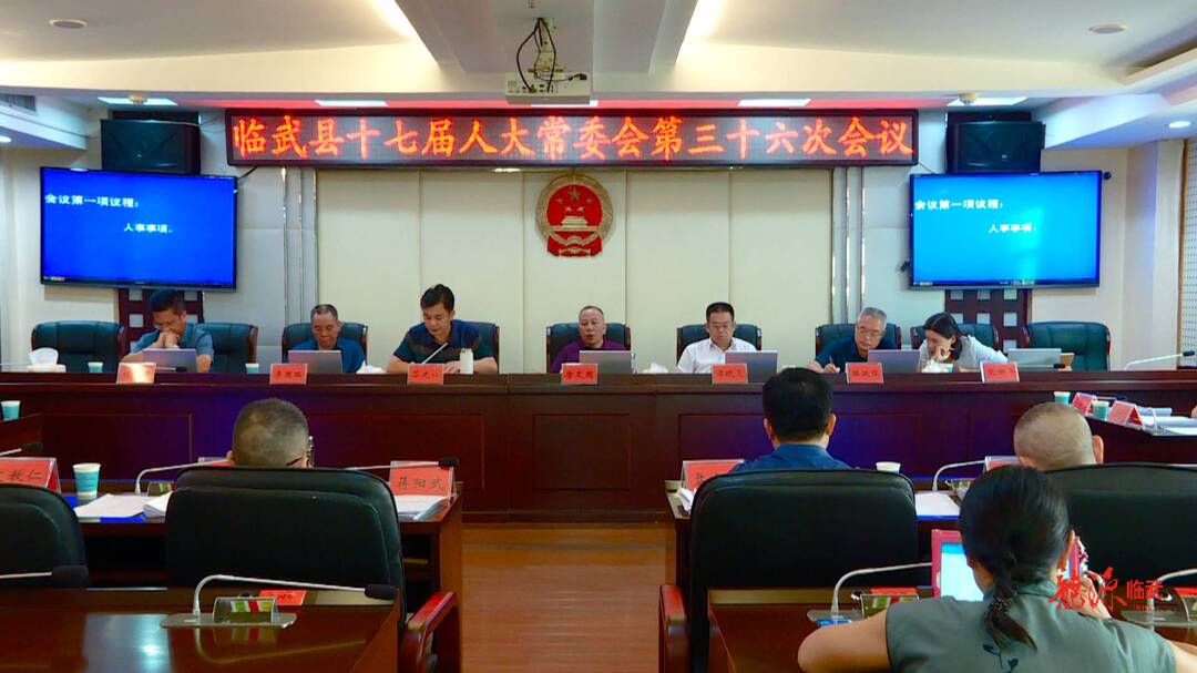 县十七届人大常委会第三十六次会议召开