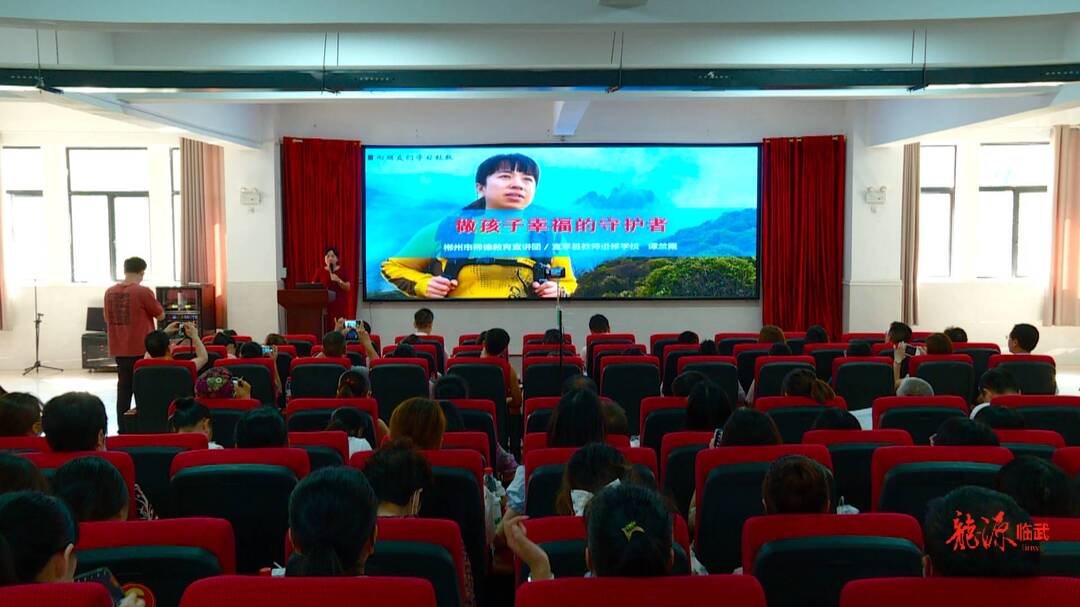 2021年郴州市中小学师德教育巡讲活动走进我县