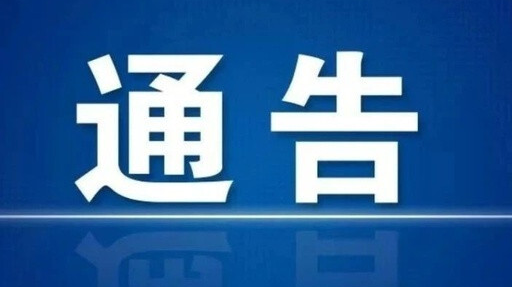 关于从严开展占道经营、油烟污染和噪音扰民行为整治的通告
