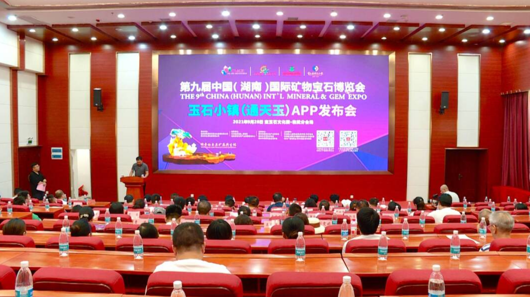 湖南首个玉石类交易平台 临武玉石小镇（通天玉）APP正式上线